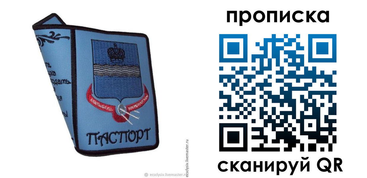 купить прописку в Жигулёвске