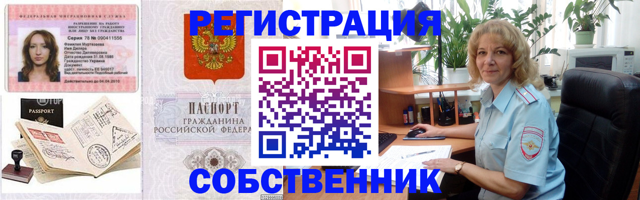 прописка законно в Жигулёвске