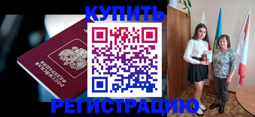 временная регистрация для всех в Жигулёвске