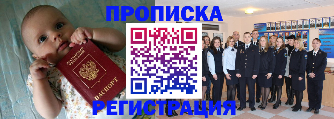 прописка в Жигулёвске