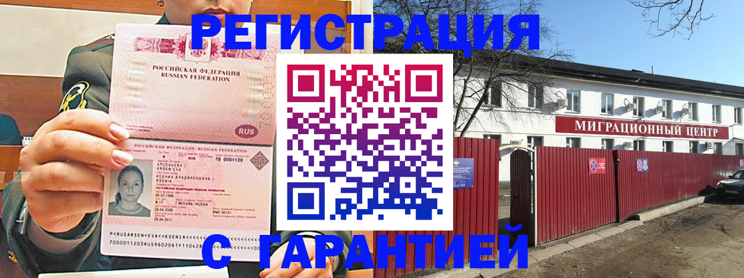 временная регистрация недорого в Жигулёвске